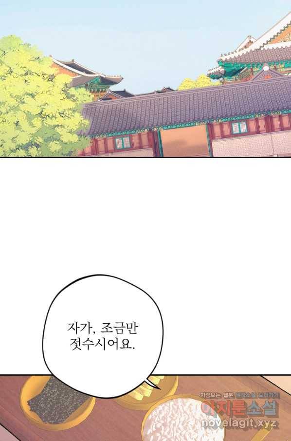 공주, 선비를 탐하다 69화 35