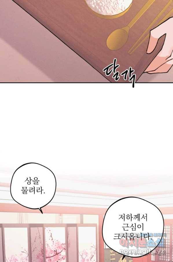 공주, 선비를 탐하다 69화 36