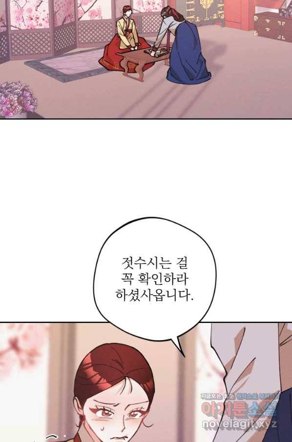 공주, 선비를 탐하다 69화 37