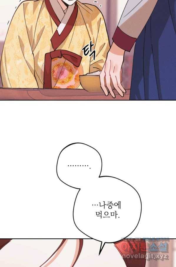 공주, 선비를 탐하다 69화 38