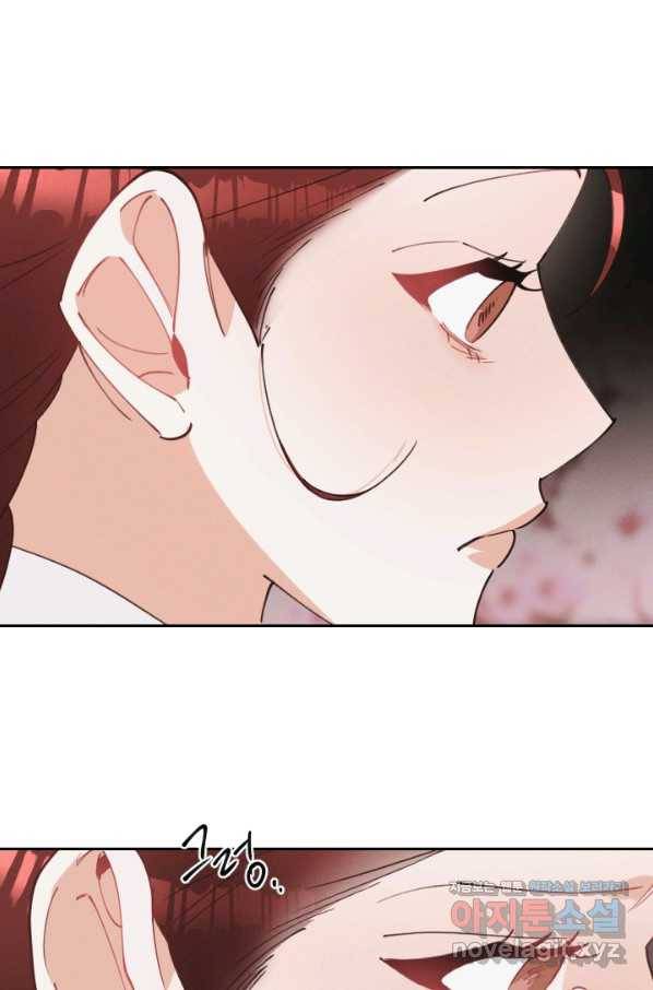 공주, 선비를 탐하다 69화 44