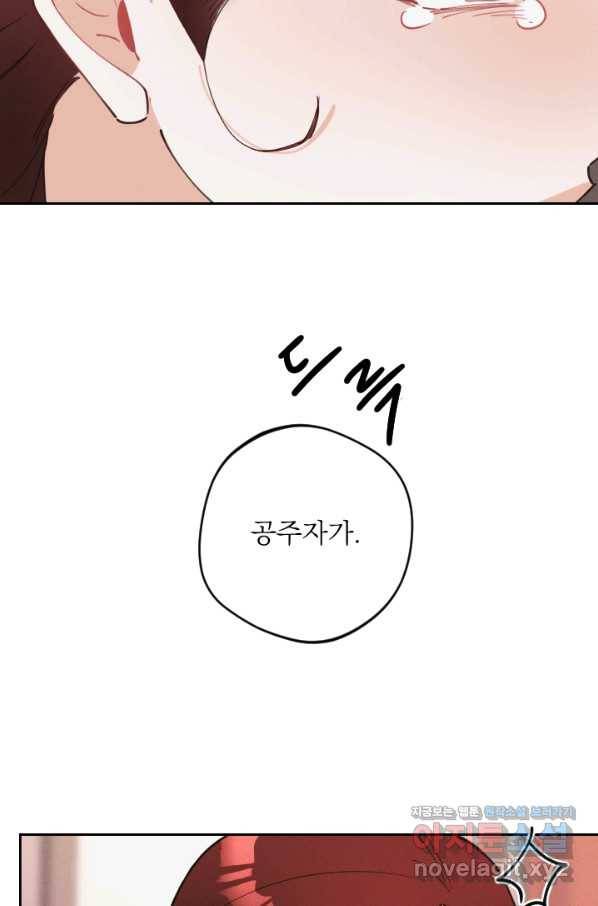 공주, 선비를 탐하다 69화 45