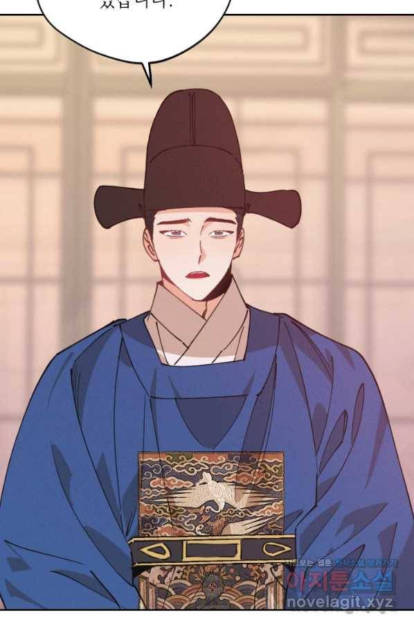 공주, 선비를 탐하다 69화 47