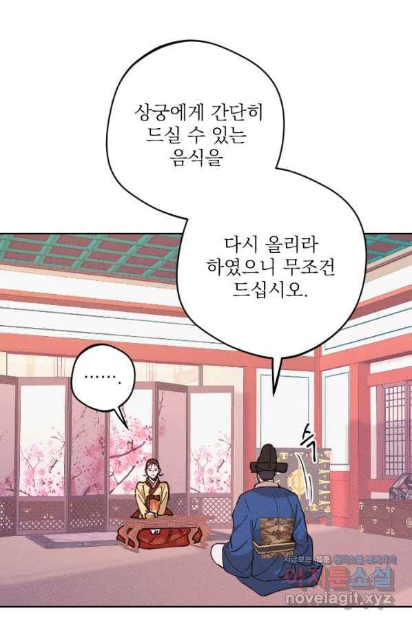 공주, 선비를 탐하다 69화 48