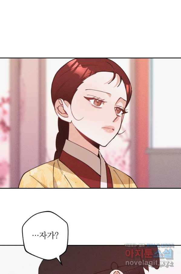 공주, 선비를 탐하다 69화 49