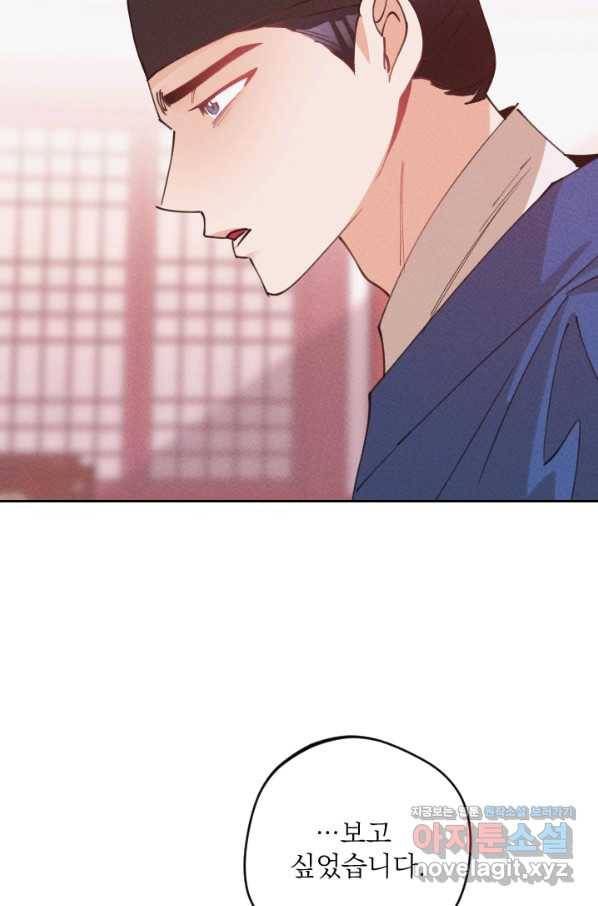 공주, 선비를 탐하다 69화 50