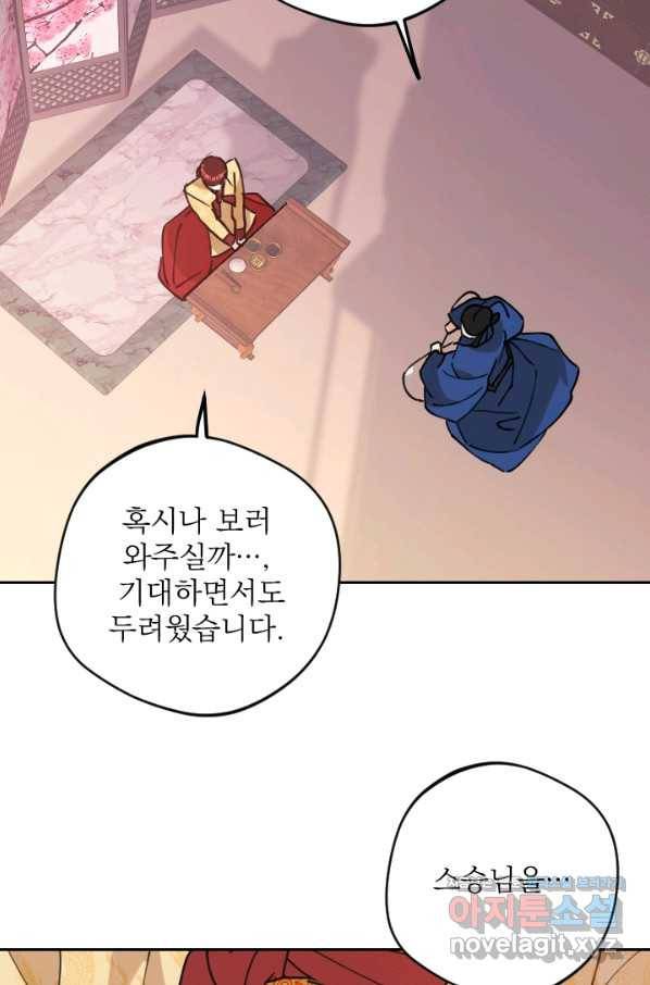 공주, 선비를 탐하다 69화 53