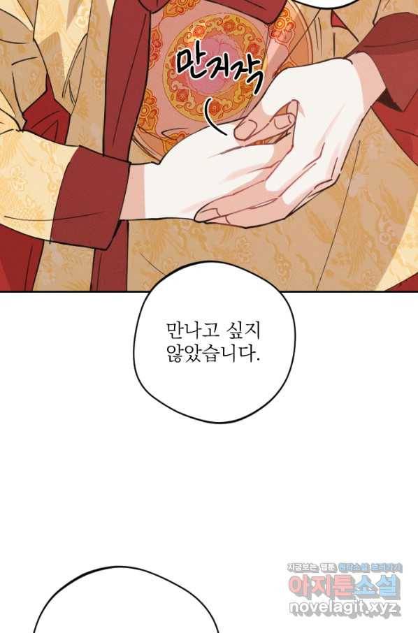 공주, 선비를 탐하다 69화 54