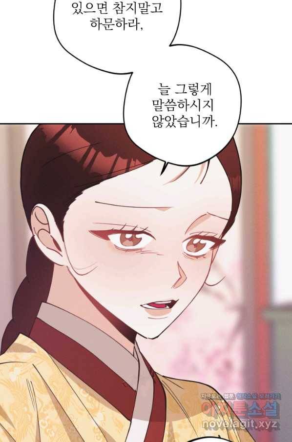 공주, 선비를 탐하다 69화 56