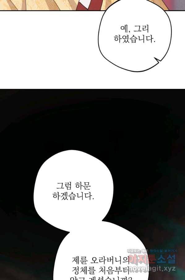 공주, 선비를 탐하다 69화 57