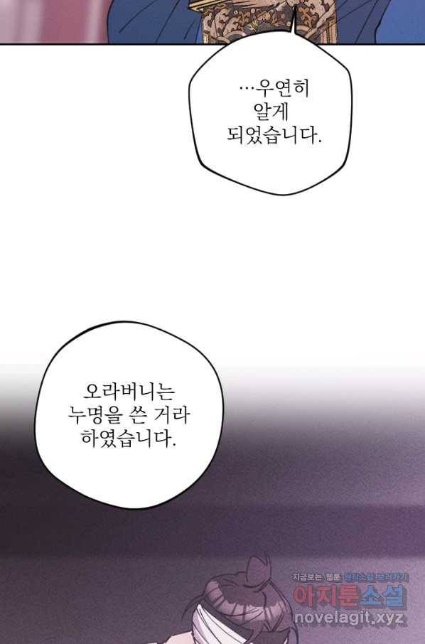 공주, 선비를 탐하다 69화 59