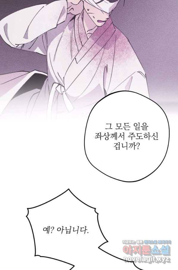 공주, 선비를 탐하다 69화 60