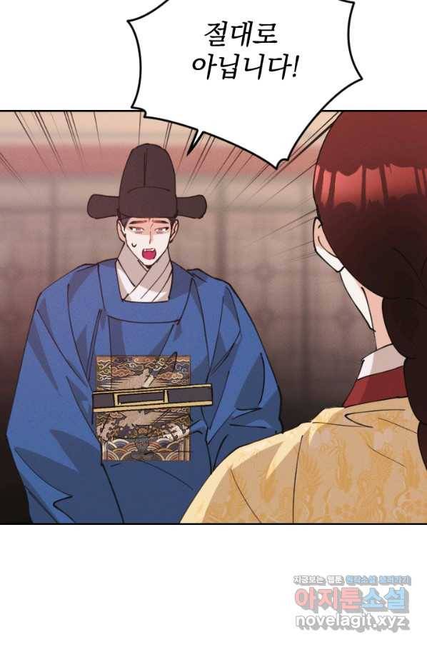 공주, 선비를 탐하다 69화 61