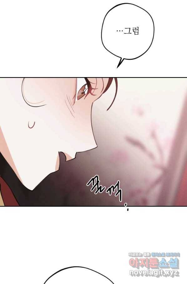 공주, 선비를 탐하다 69화 62