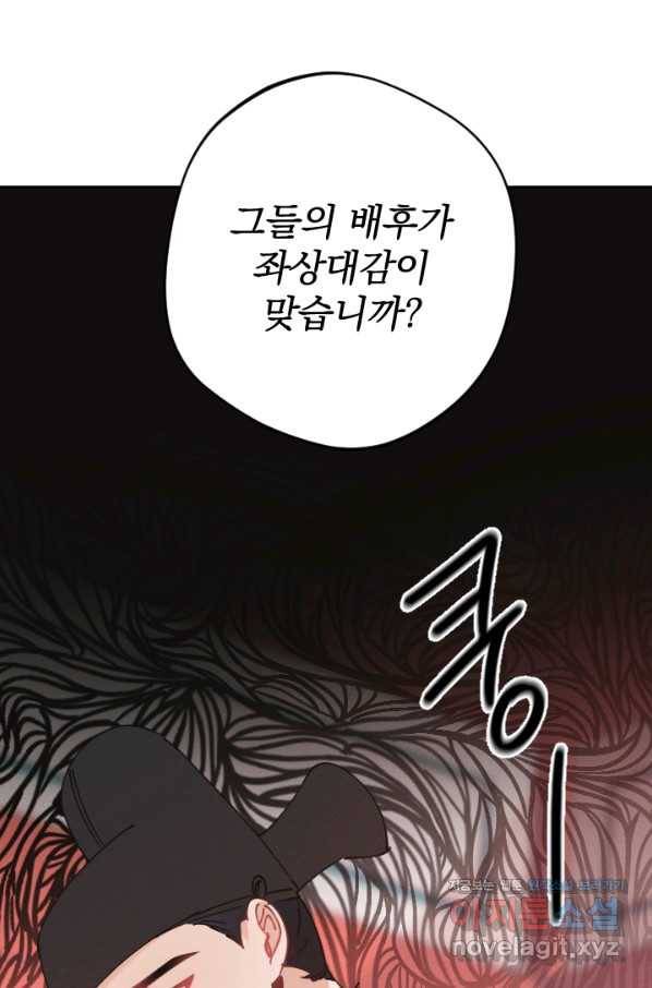 공주, 선비를 탐하다 69화 64