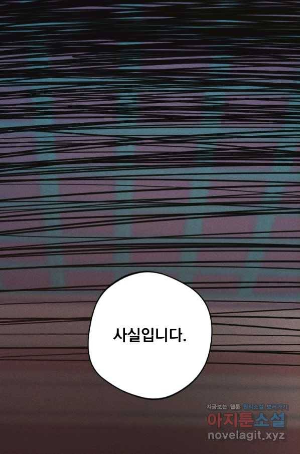 공주, 선비를 탐하다 69화 67