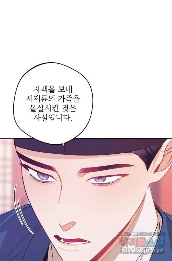 공주, 선비를 탐하다 69화 69