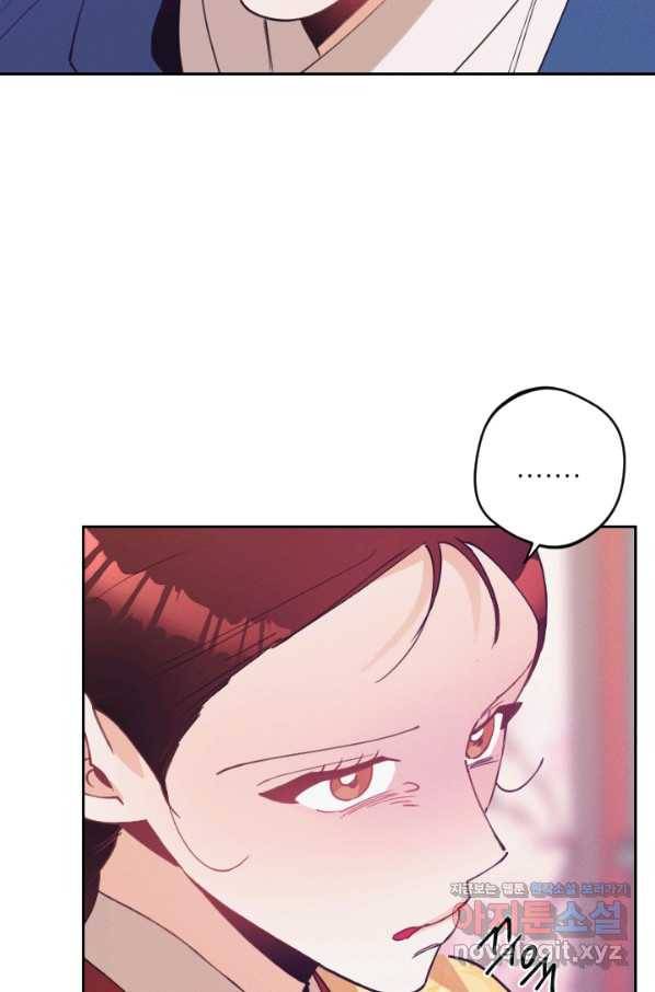 공주, 선비를 탐하다 69화 70