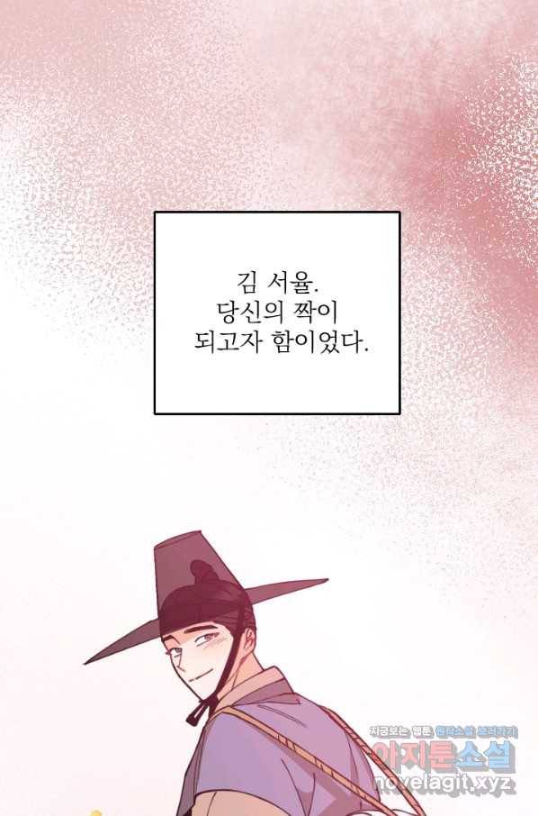 공주, 선비를 탐하다 69화 72
