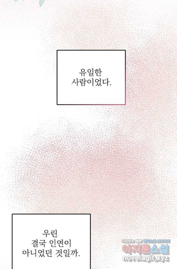 공주, 선비를 탐하다 69화 74