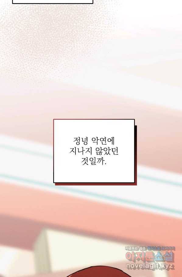 공주, 선비를 탐하다 69화 75