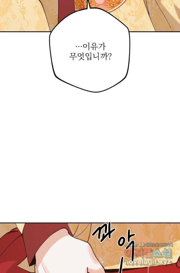 공주, 선비를 탐하다 69화 77