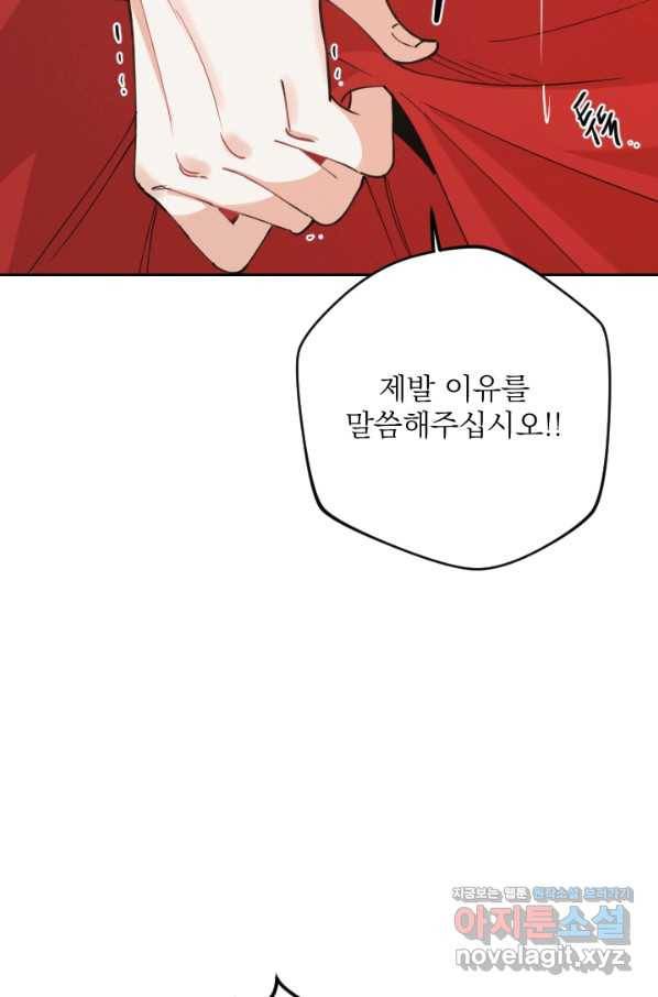 공주, 선비를 탐하다 69화 78