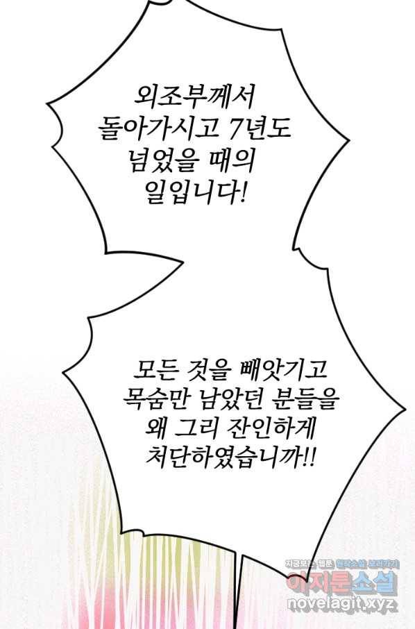 공주, 선비를 탐하다 69화 79