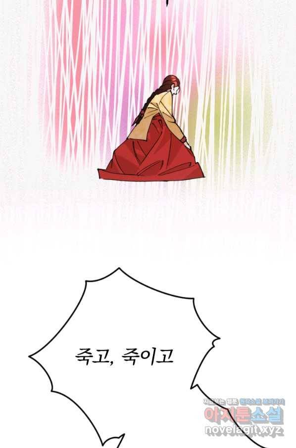 공주, 선비를 탐하다 69화 80