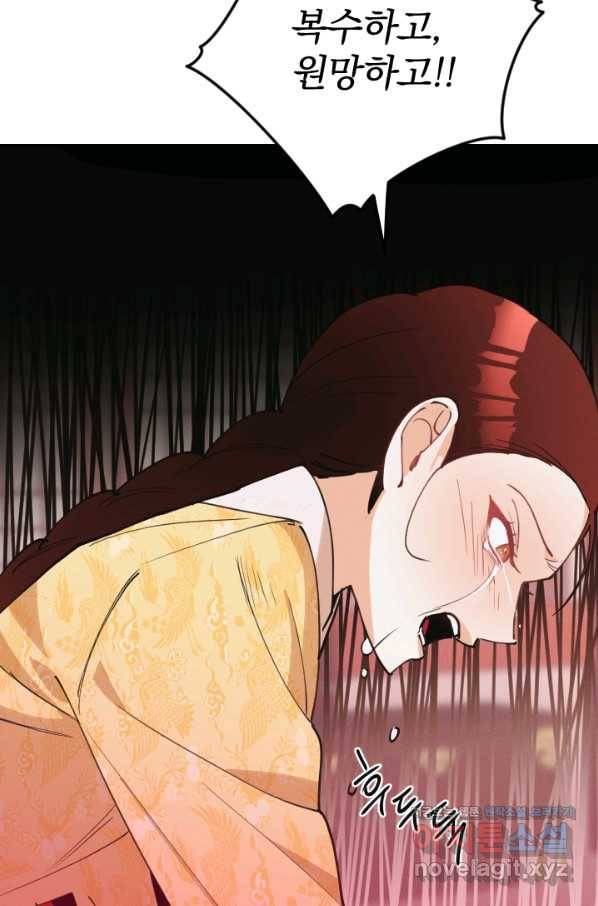 공주, 선비를 탐하다 69화 81