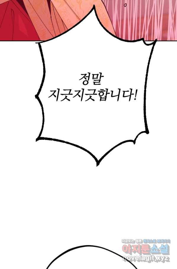 공주, 선비를 탐하다 69화 82