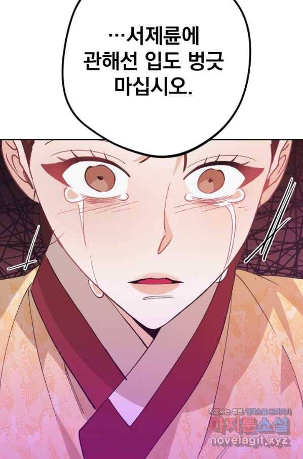 공주, 선비를 탐하다 69화 83
