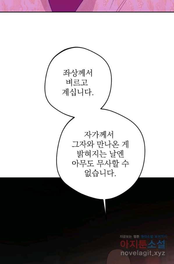 공주, 선비를 탐하다 69화 84
