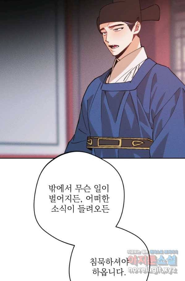 공주, 선비를 탐하다 69화 85