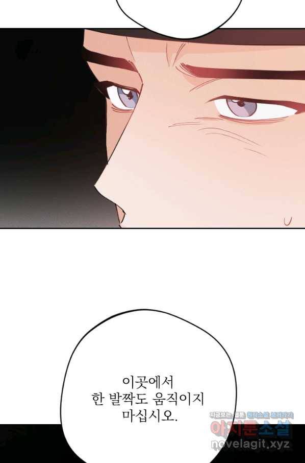 공주, 선비를 탐하다 69화 86