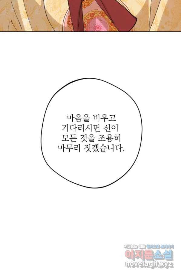 공주, 선비를 탐하다 69화 88