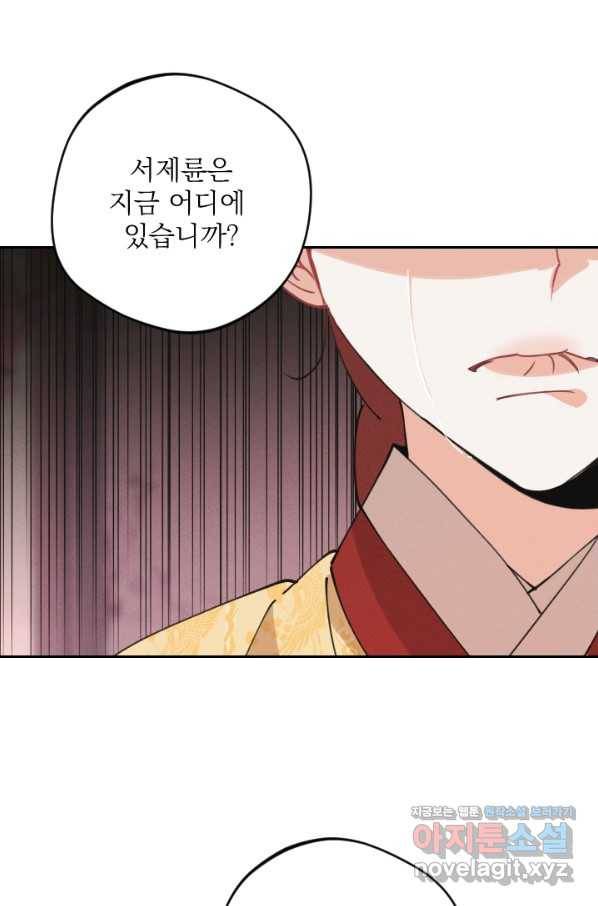 공주, 선비를 탐하다 69화 89