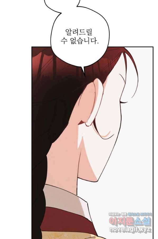 공주, 선비를 탐하다 69화 91