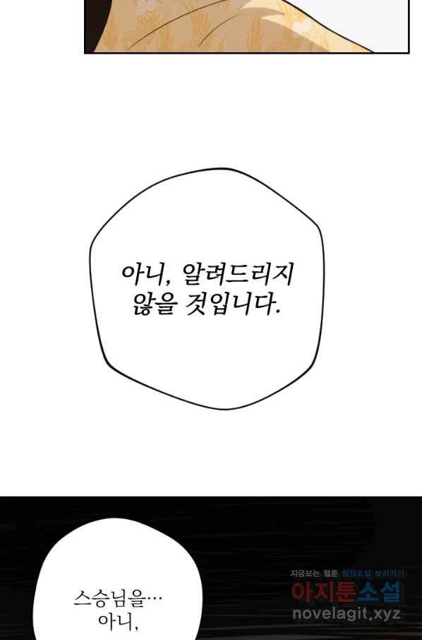 공주, 선비를 탐하다 69화 92