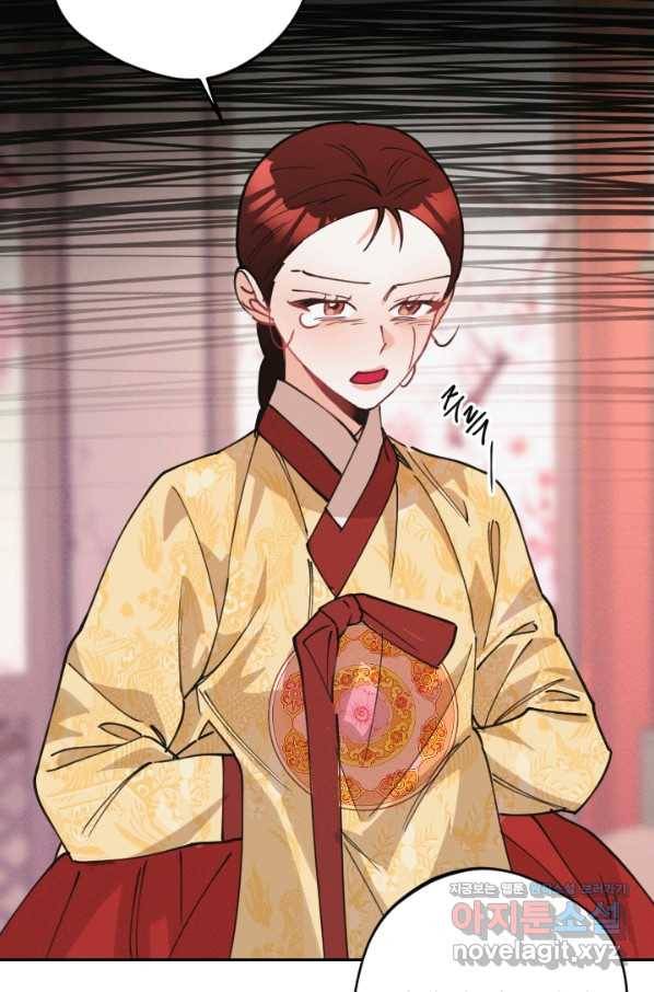 공주, 선비를 탐하다 69화 93