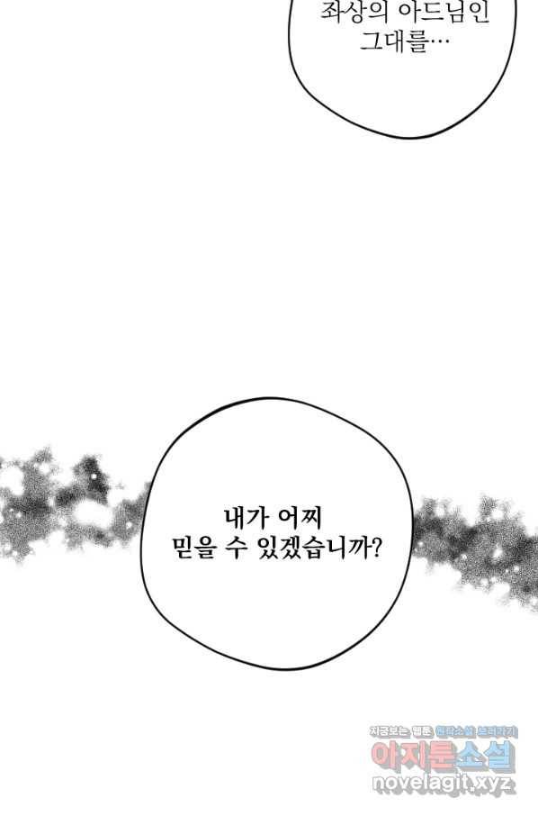 공주, 선비를 탐하다 69화 94