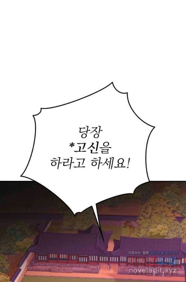 공주, 선비를 탐하다 69화 98