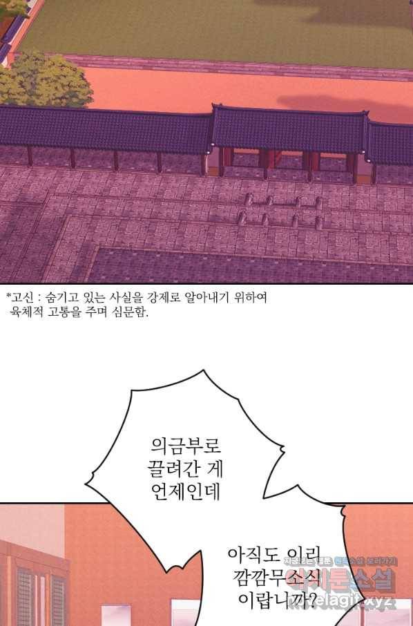 공주, 선비를 탐하다 69화 99