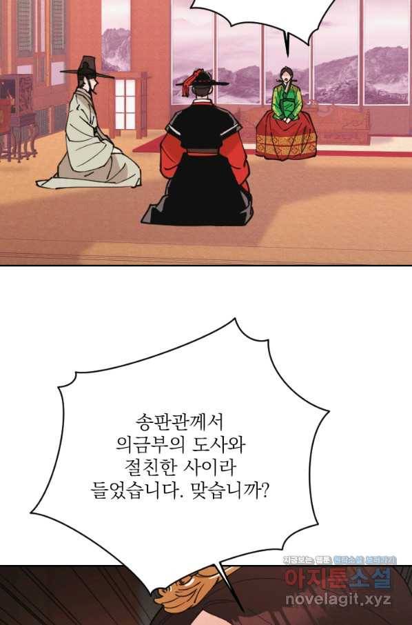 공주, 선비를 탐하다 69화 100