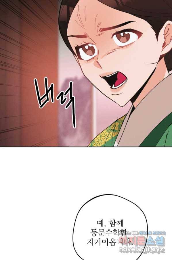 공주, 선비를 탐하다 69화 101