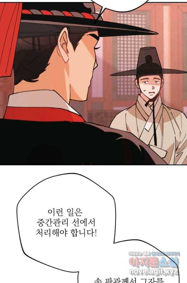 공주, 선비를 탐하다 69화 102