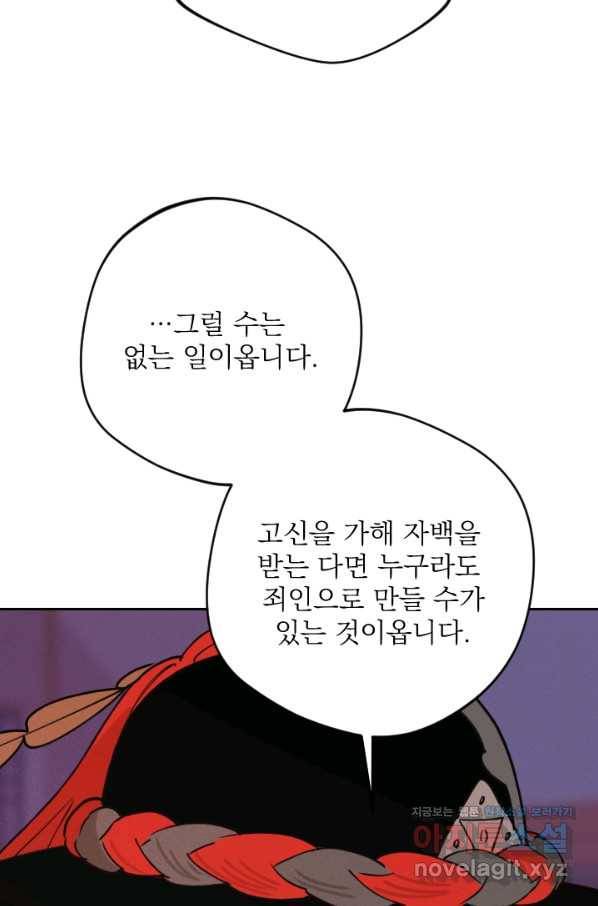 공주, 선비를 탐하다 69화 104