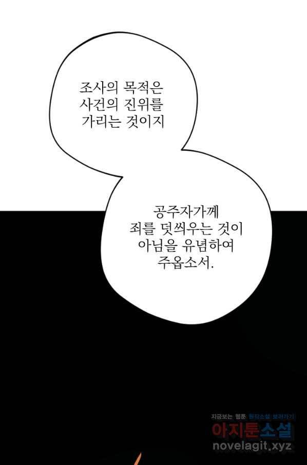 공주, 선비를 탐하다 69화 106