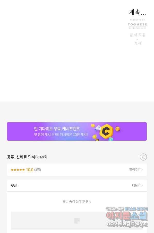 공주, 선비를 탐하다 69화 109