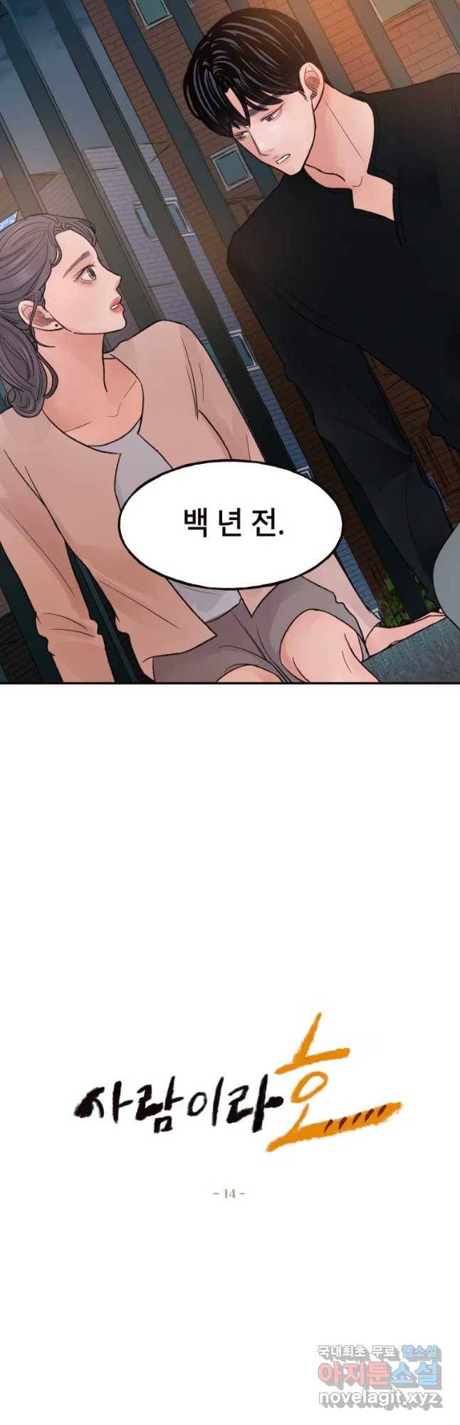 사람이라호 14화 21